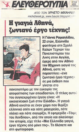 ΕΛΕYΘΕΡΟΤYΠΙΑ (Greek National Newspaper)
