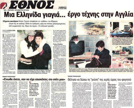 ΕΘΝΟS (Greek National Newspaper)