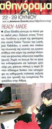 AΘΗΝΟΡΑΜΑ (Greek Magazine)