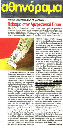 AΘΗΝΟΡΑΜΑ (Greek Magazine)