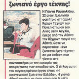 ΕΛΕYΘΕΡΟΤYΠΙΑ (Greek National Newspaper)