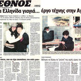 ΕΘΝΟS (Greek National Newspaper)