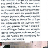 AΘΗΝΟΡΑΜΑ (Greek Magazine)