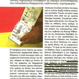 AΘΗΝΟΡΑΜΑ (Greek Magazine)