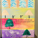 The Trees in the Midnight Summer Dream (2024)