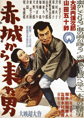 Japanese Movie Poster - Man from Agaki Mountains