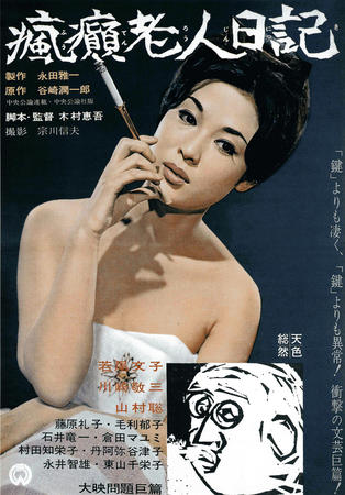 Japanese Movie Poster - A Hippy Diary