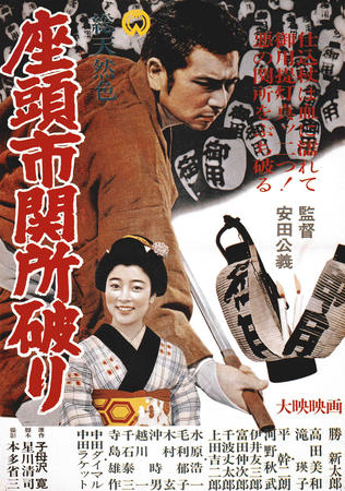 Japanese Movie Poster - Zatoichi Breaking the Gate