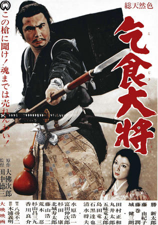 Japanese Movie Poster - Samurai Edge