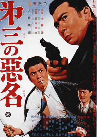 Japanese Movie Poster - Only in the Night