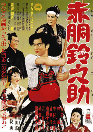 Japanese Movie Poster - Young Shinsengumi