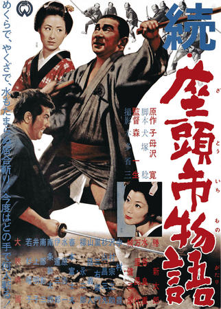 Japanese Movie Poster - Zatoichi Summer Night