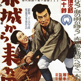 Japanese Movie Poster - Man from Agaki Mountains