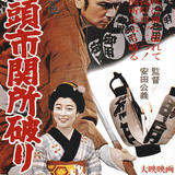 Japanese Movie Poster - Zatoichi Breaking the Gate