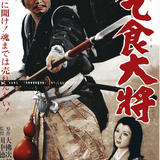 Japanese Movie Poster - Samurai Edge