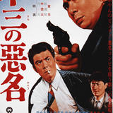 Japanese Movie Poster - Only in the Night