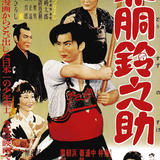 Japanese Movie Poster - Young Shinsengumi