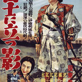 Japanese Movie Poster - Samurai Call