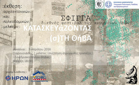 Exhibition Poster Greece 2016