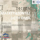 Exhibition Poster Greece 2016